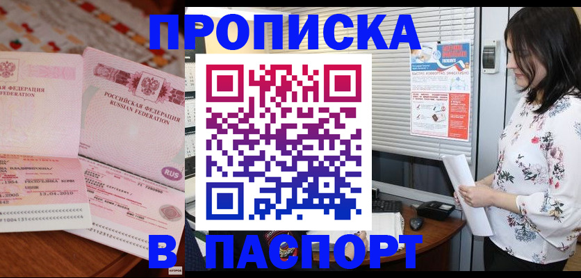 прописка гарантия в Зарайске